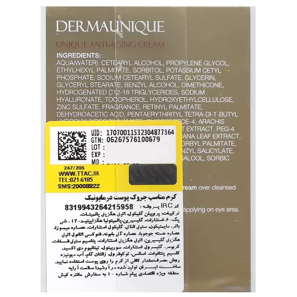 سرم ضد چروک قوی درمایونیک 50 میلی لیتر